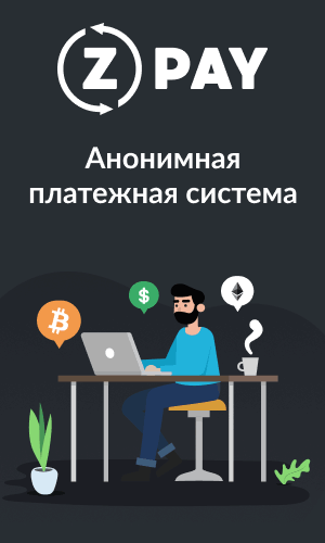 Анонимная платежная система Z-Pay